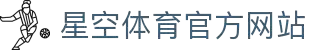 星空体育(体育)中文官方网站-STARSKY.COM